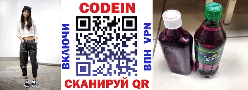 Кодеин напиток Lean (лин)  Купить  Алзамай 